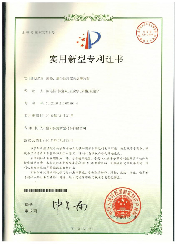 廢粉、粉塵原料高效球磨裝置