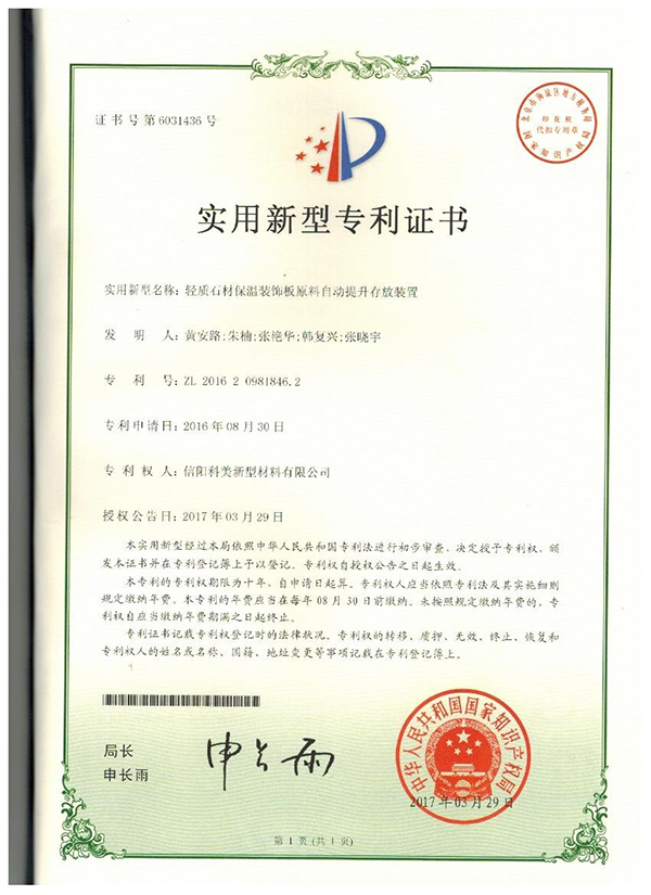 輕質石材保溫裝飾板原料自動提升存放裝置