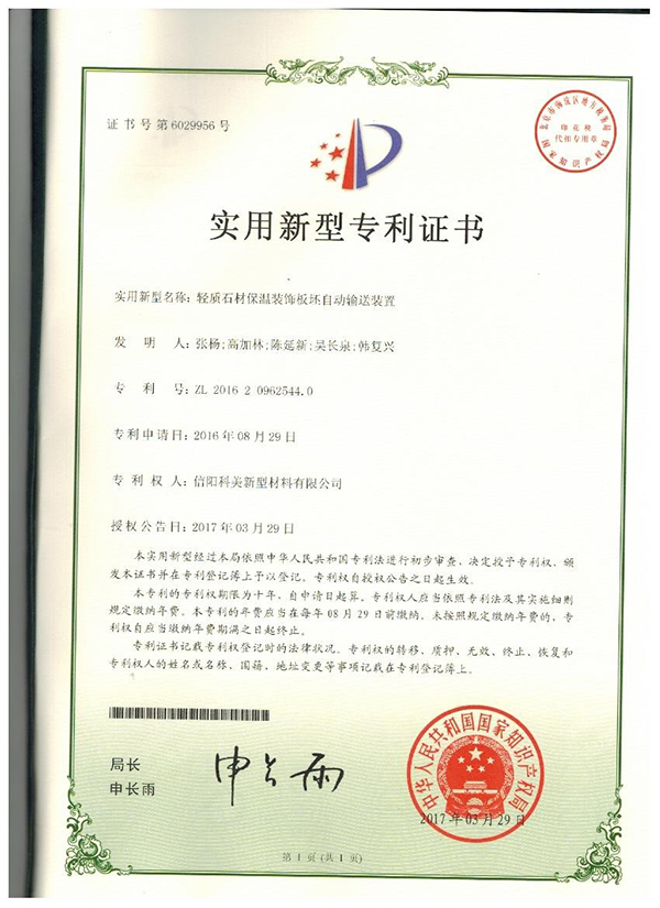 輕質石材保溫裝飾板自動輸送裝置