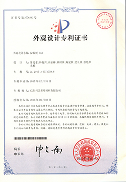 外觀設計專利證書-保溫板（6）