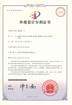 外觀設計專利證書-保溫板（7）