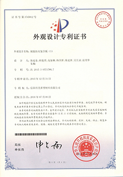 外觀設計專利證書-保溫防火復合板（3）