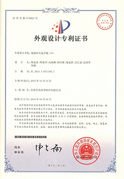 外觀設計專利證書-保溫防火復合板（6）