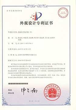 外觀設計專利證書-保溫防火復合板（8）