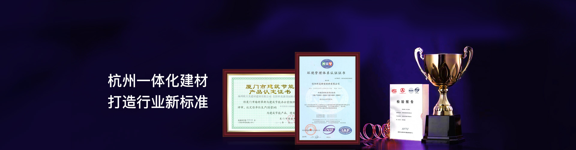 杭州一體化建材，打造行業新標準